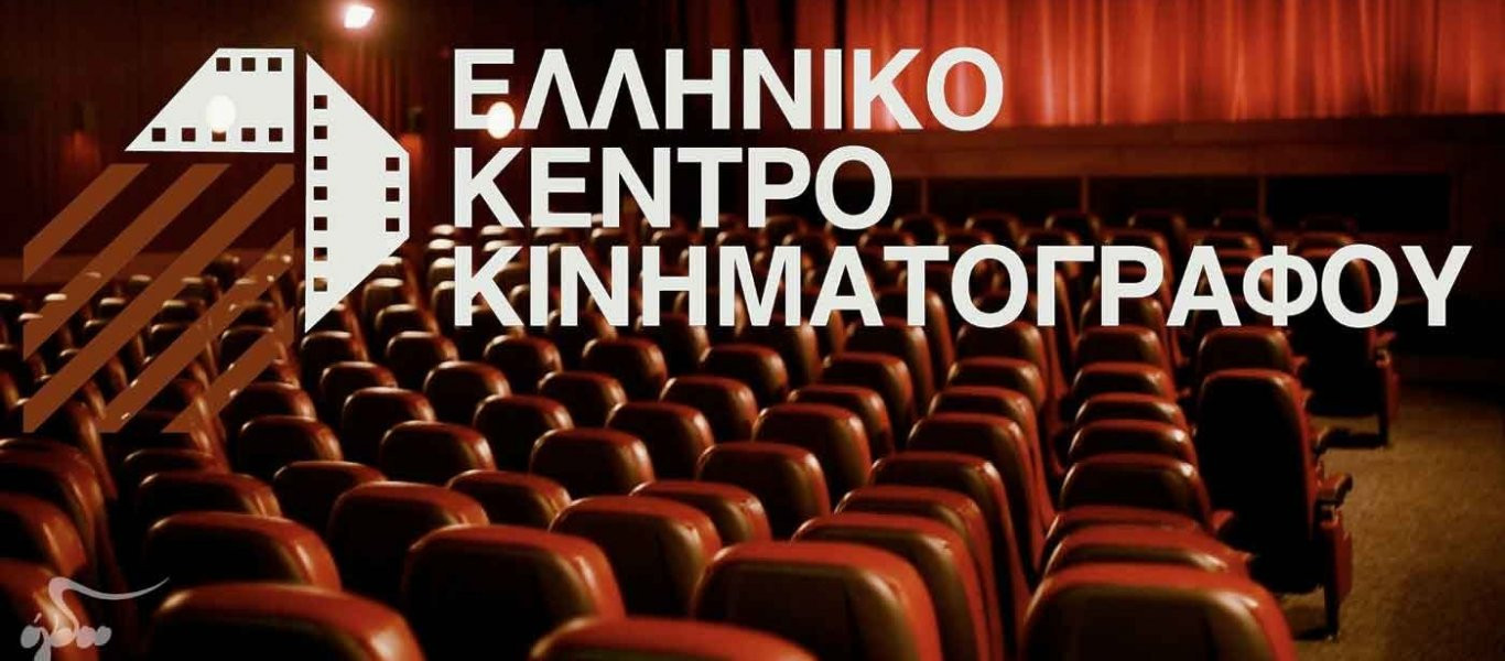 «Ένεση» 1 εκατ. ευρώ από ΥΠΠΟΑ στο Ελληνικό Κέντρο Κινηματογράφου